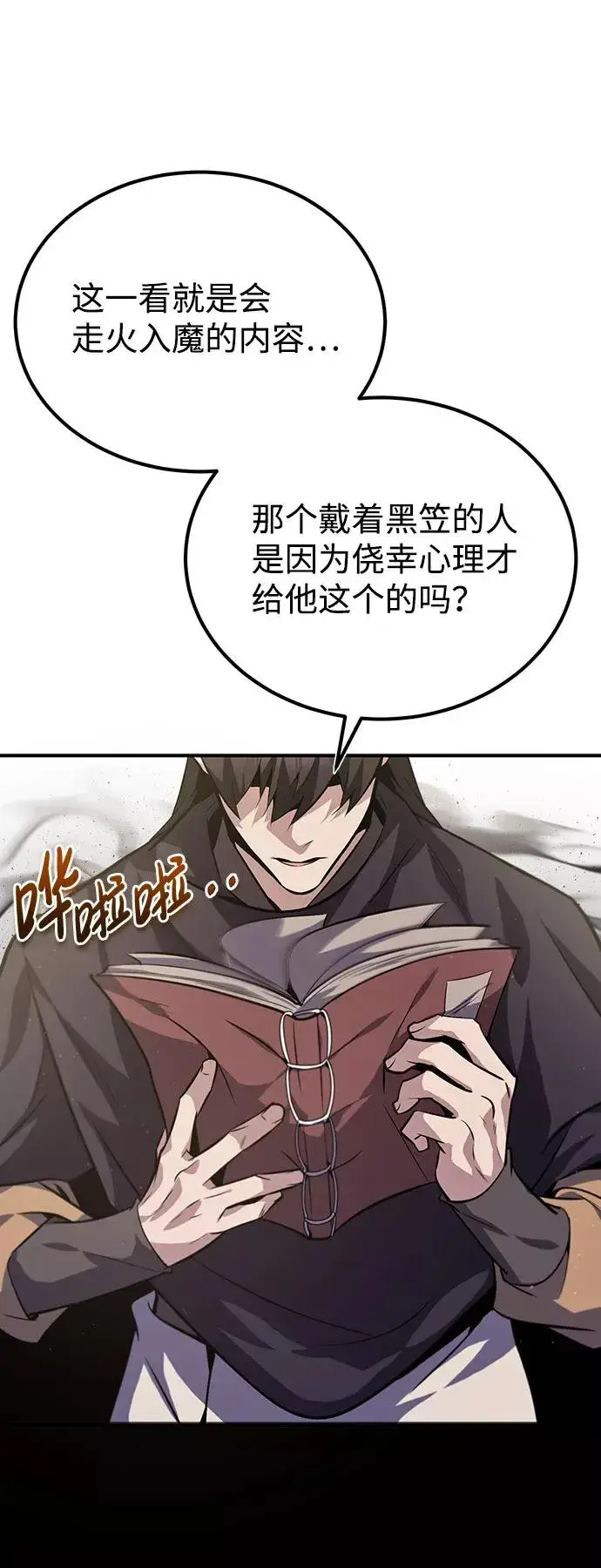 漫画《绝世名师百师父》[第23话] 原来是我的第64张图