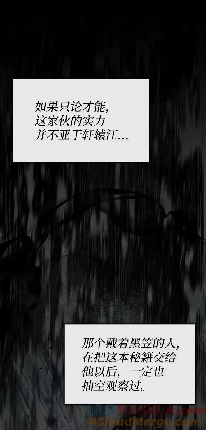 漫画《绝世名师百师父》[第23话] 原来是我的第65张图