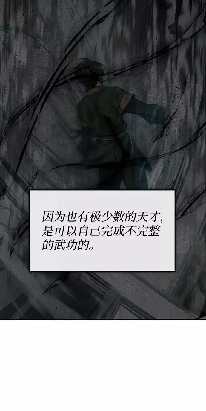 漫画《绝世名师百师父》[第23话] 原来是我的第66张图