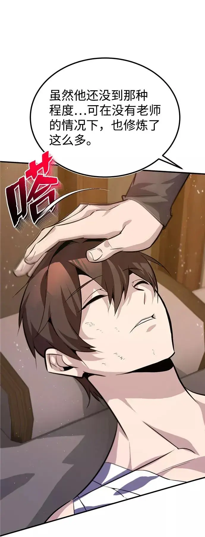 漫画《绝世名师百师父》[第23话] 原来是我的第67张图