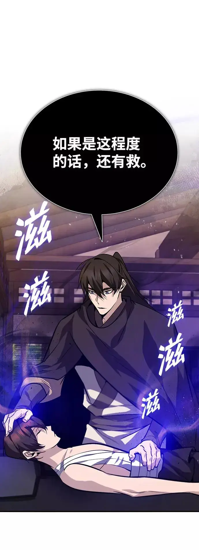 漫画《绝世名师百师父》[第23话] 原来是我的第68张图