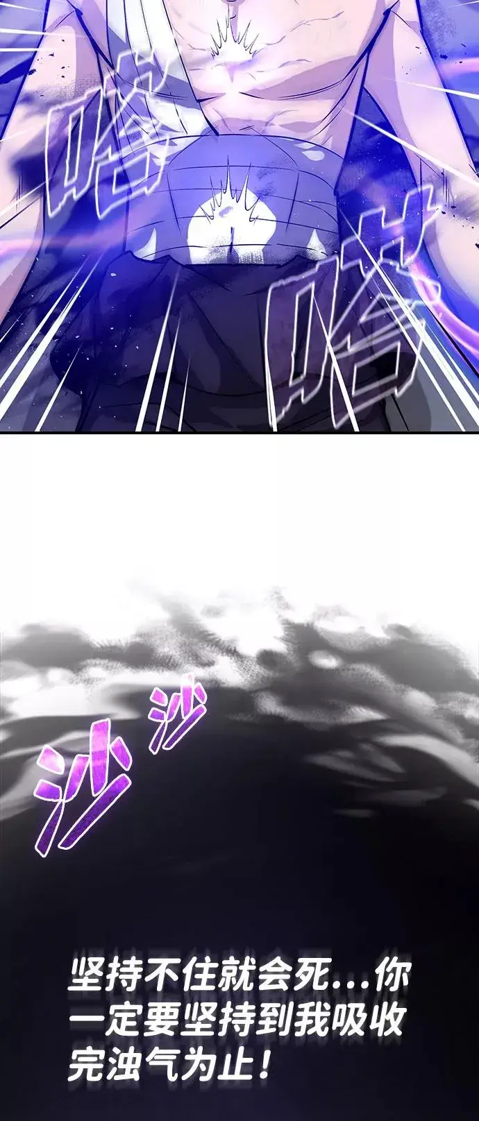 漫画《绝世名师百师父》[第23话] 原来是我的第70张图