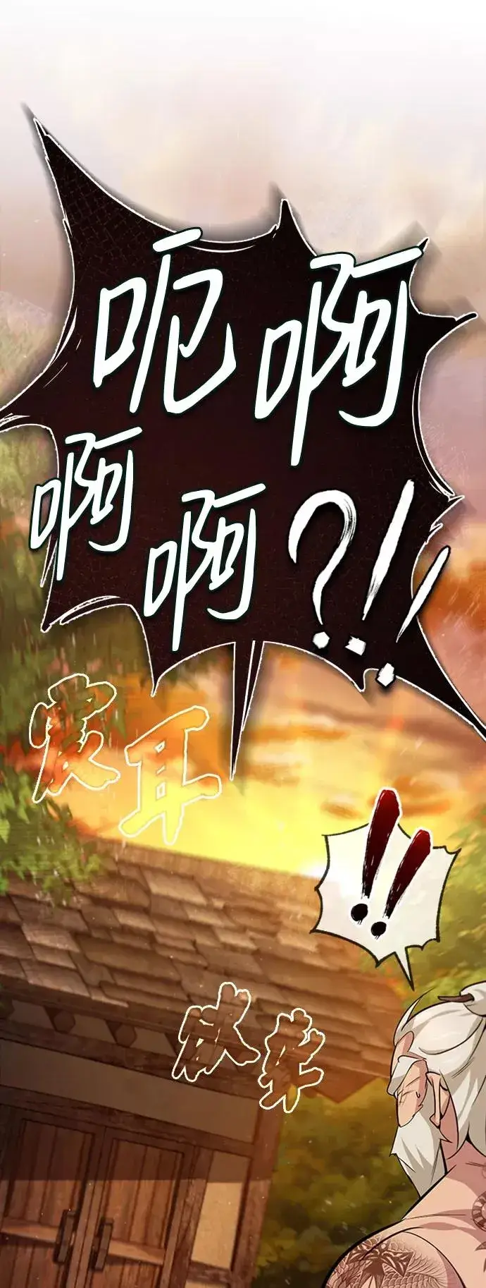 漫画《绝世名师百师父》[第23话] 原来是我的第80张图