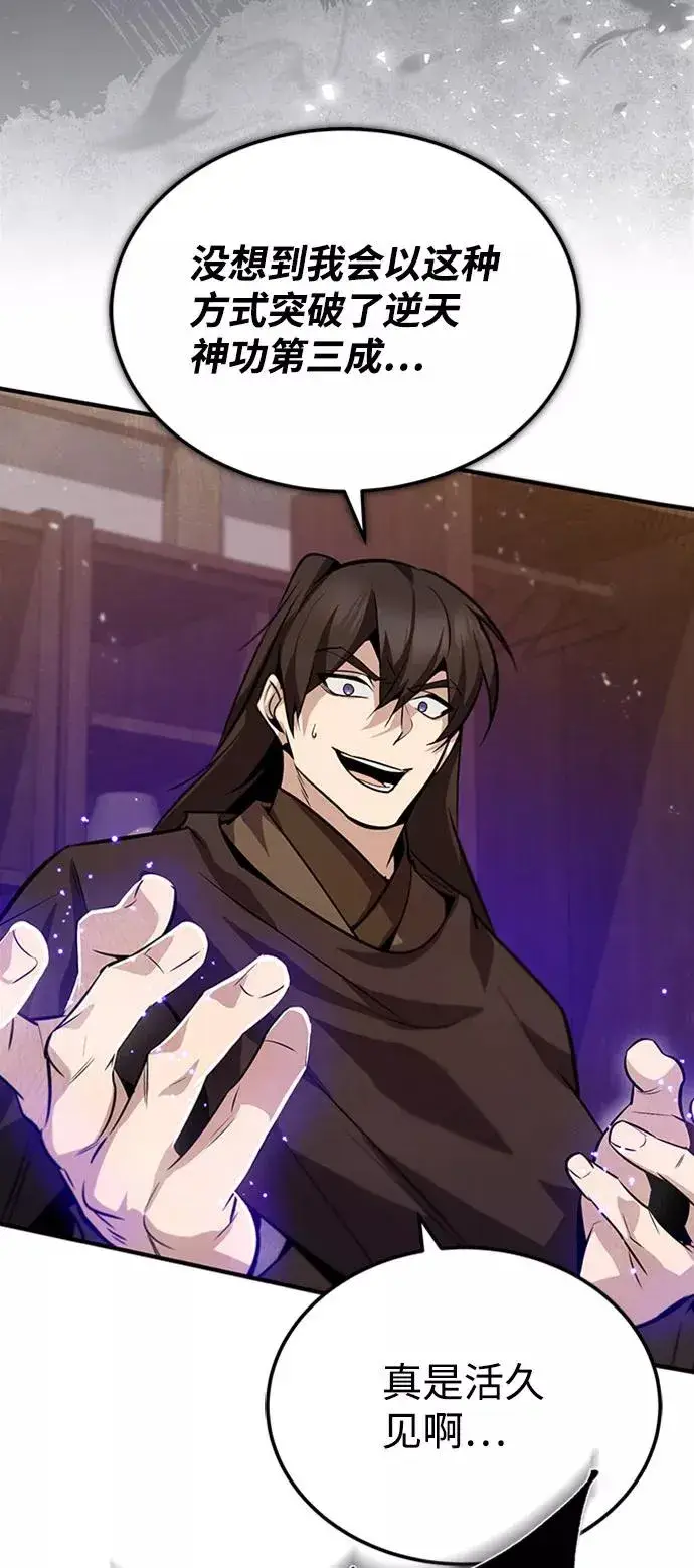 漫画《绝世名师百师父》[第23话] 原来是我的第83张图