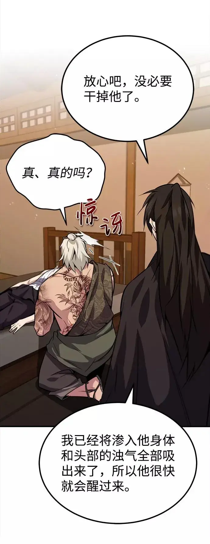 漫画《绝世名师百师父》[第23话] 原来是我的第86张图