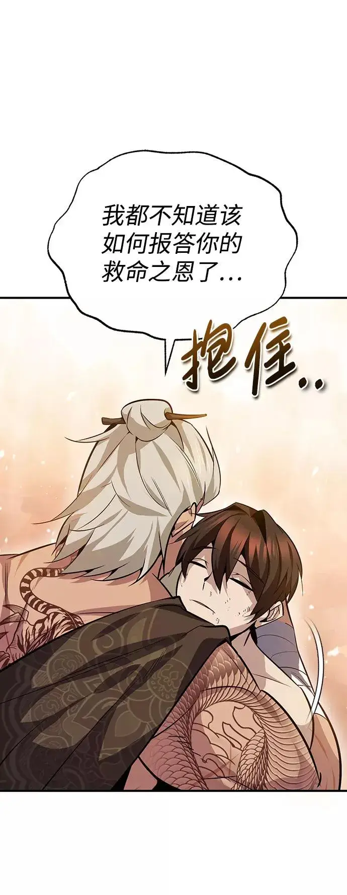 漫画《绝世名师百师父》[第23话] 原来是我的第87张图