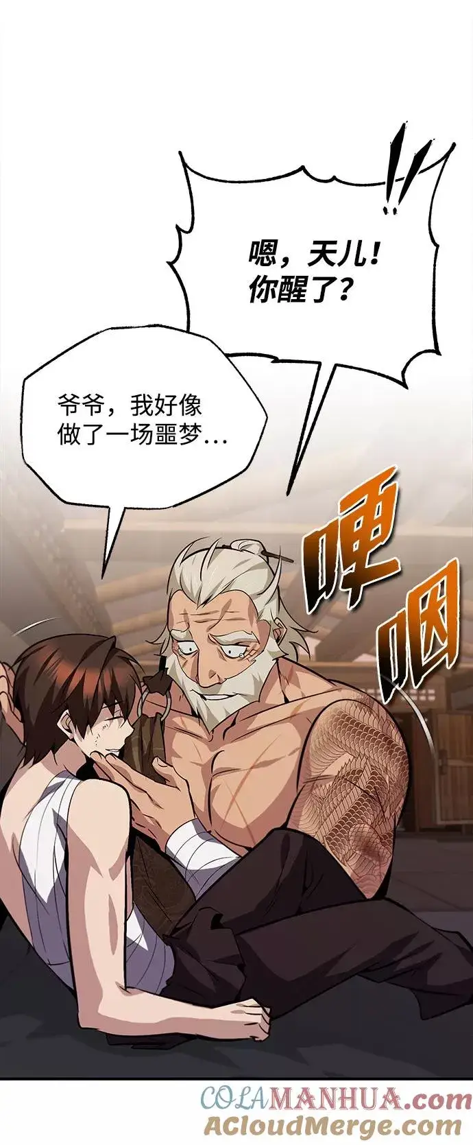 漫画《绝世名师百师父》[第23话] 原来是我的第89张图