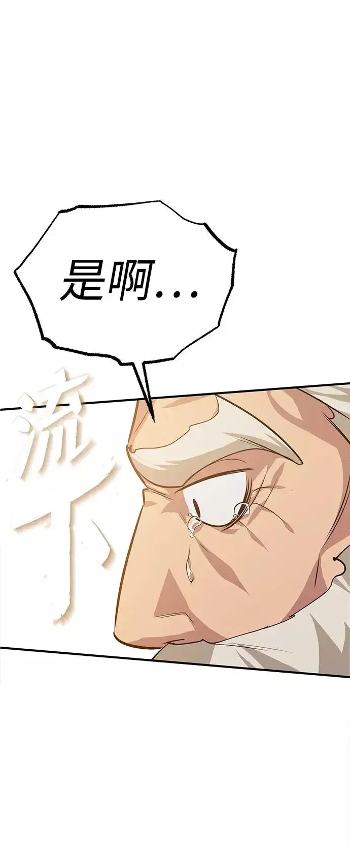 漫画《绝世名师百师父》[第23话] 原来是我的第90张图