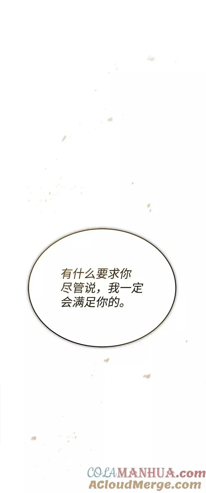 漫画《绝世名师百师父》[第23话] 原来是我的第93张图
