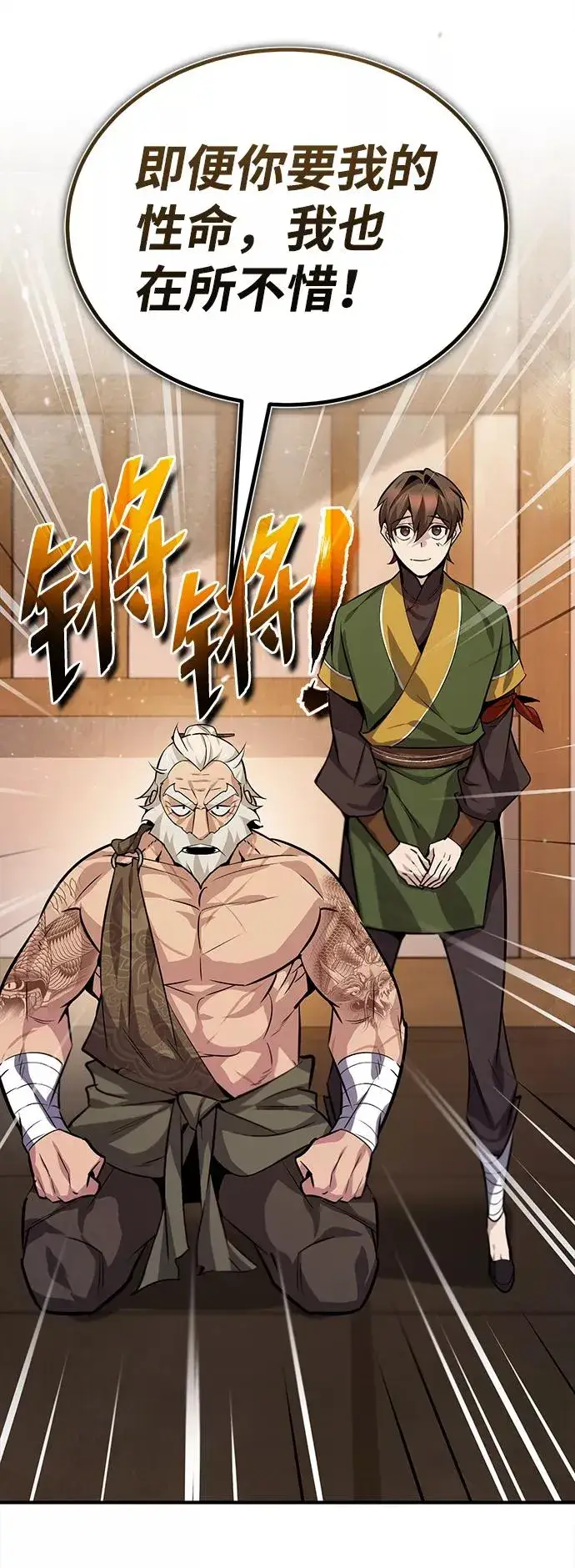 漫画《绝世名师百师父》[第23话] 原来是我的第94张图