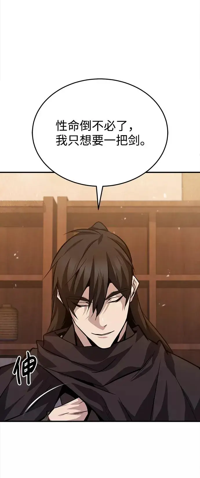 漫画《绝世名师百师父》[第23话] 原来是我的第95张图