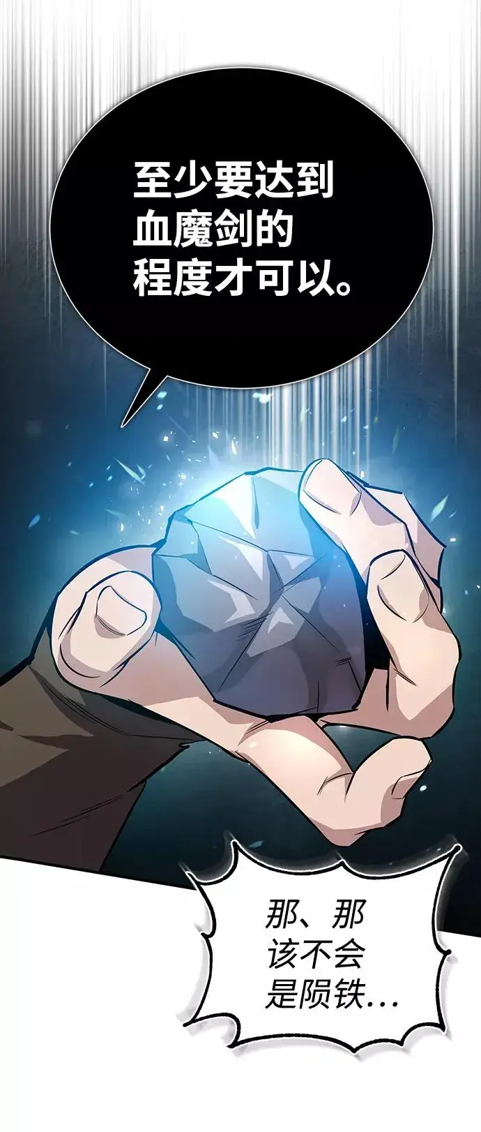 漫画《绝世名师百师父》[第23话] 原来是我的第98张图