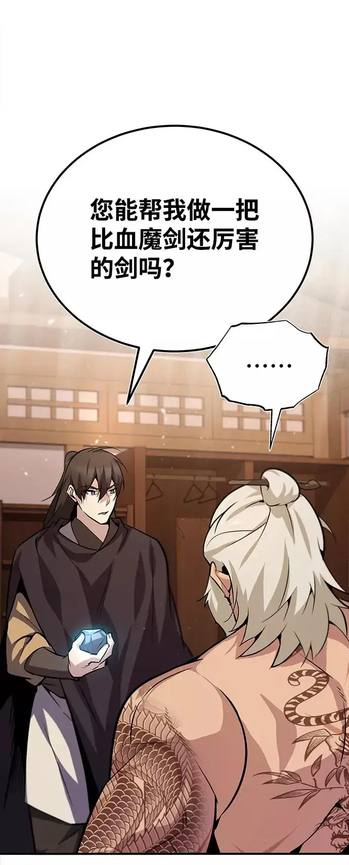 漫画《绝世名师百师父》[第23话] 原来是我的第99张图