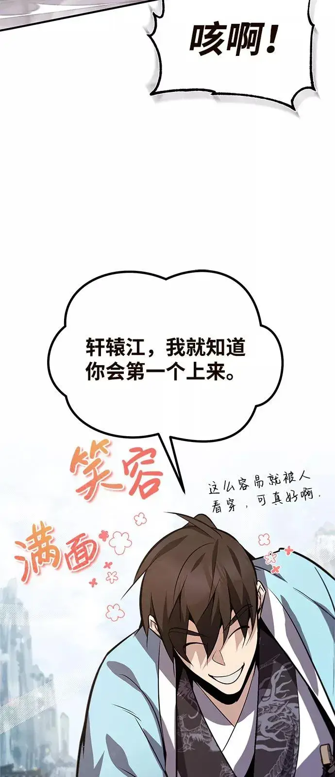 《绝世名师百师父》[第24话] 是出了什么问题吗？图103