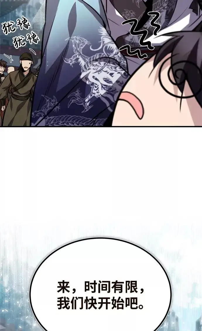 《绝世名师百师父》[第24话] 是出了什么问题吗？图104