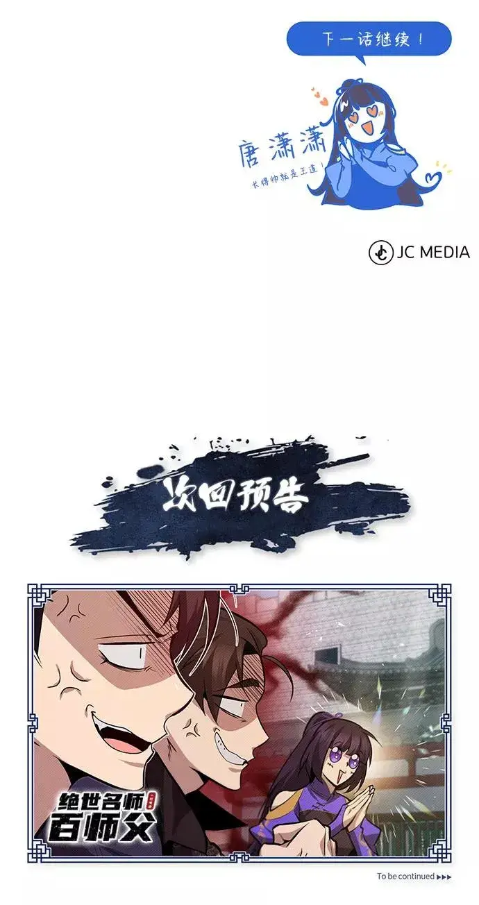 《绝世名师百师父》[第24话] 是出了什么问题吗？图106