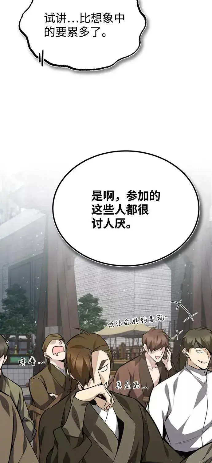 《绝世名师百师父》[第24话] 是出了什么问题吗？图11