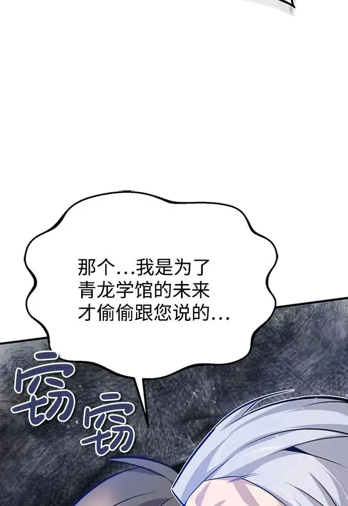 《绝世名师百师父》[第24话] 是出了什么问题吗？图18