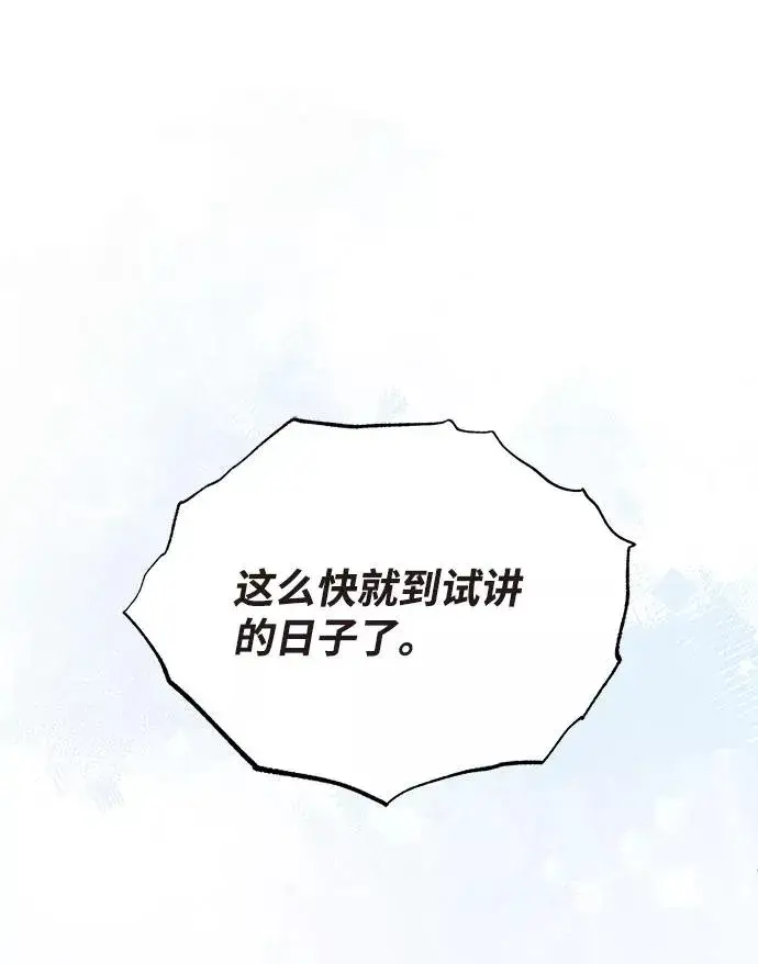 《绝世名师百师父》[第24话] 是出了什么问题吗？图2