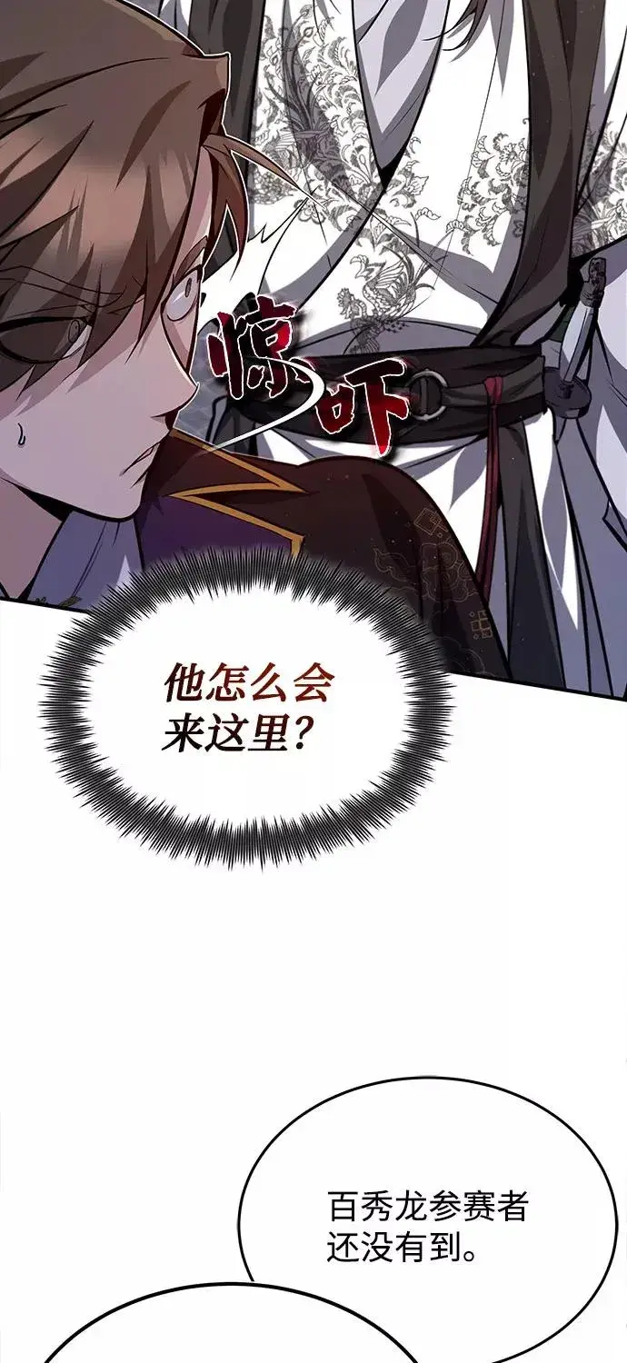 《绝世名师百师父》[第24话] 是出了什么问题吗？图24