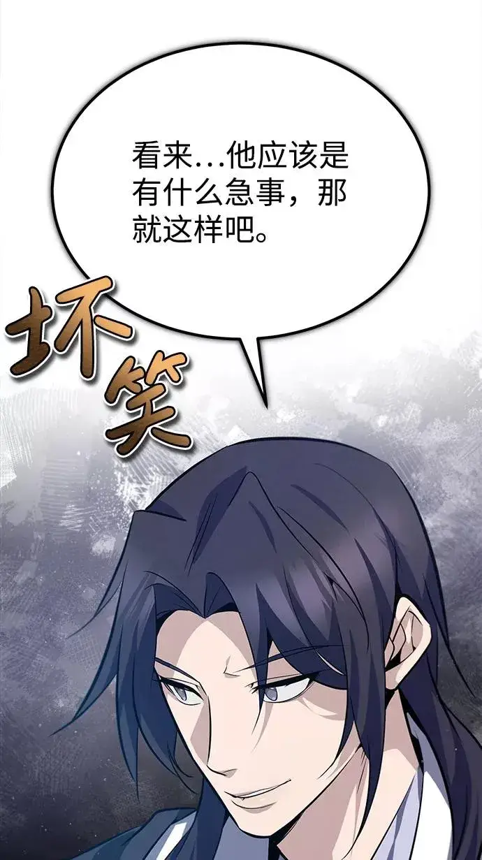 《绝世名师百师父》[第24话] 是出了什么问题吗？图26