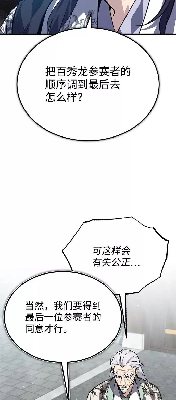 《绝世名师百师父》[第24话] 是出了什么问题吗？图27