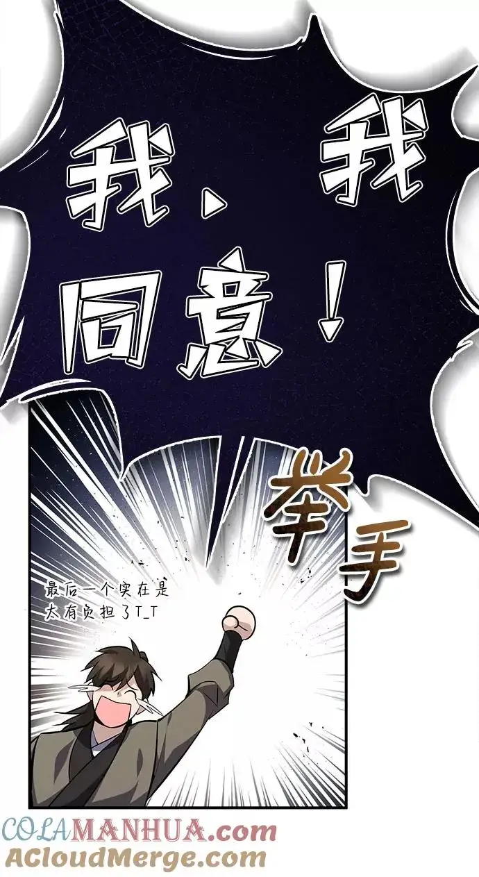 《绝世名师百师父》[第24话] 是出了什么问题吗？图29