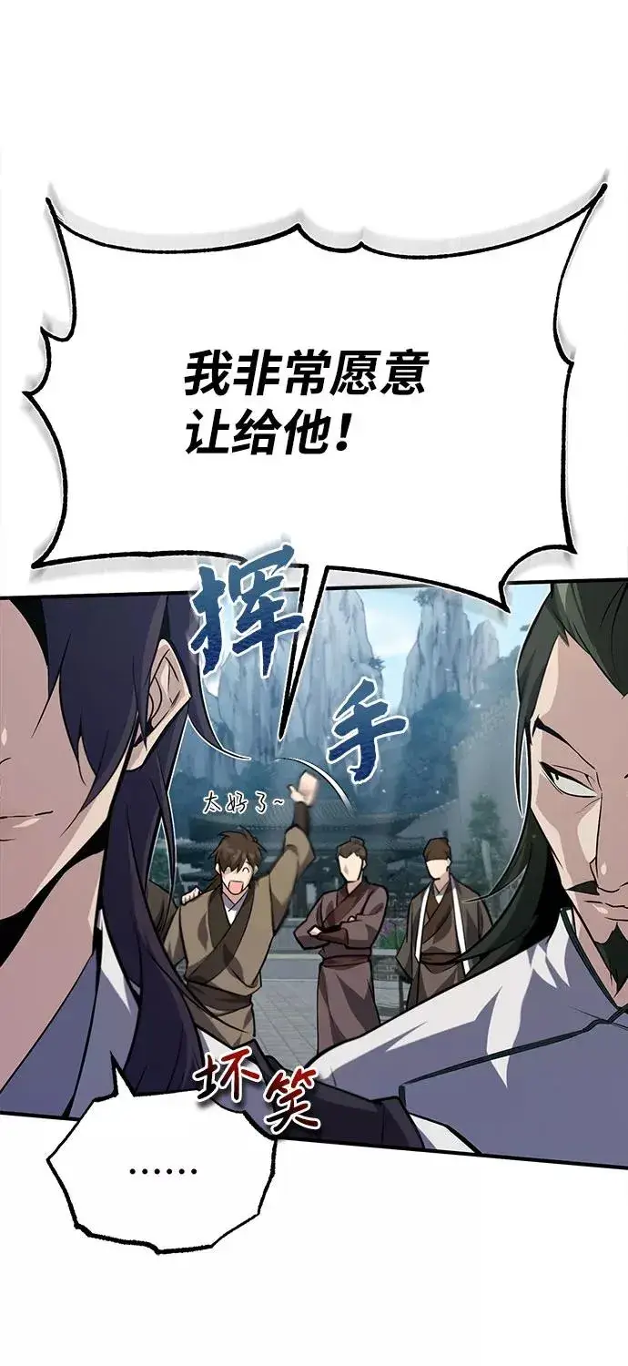 《绝世名师百师父》[第24话] 是出了什么问题吗？图30