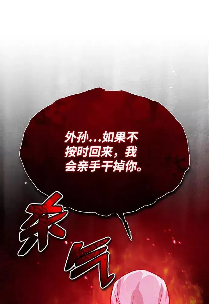 《绝世名师百师父》[第24话] 是出了什么问题吗？图35