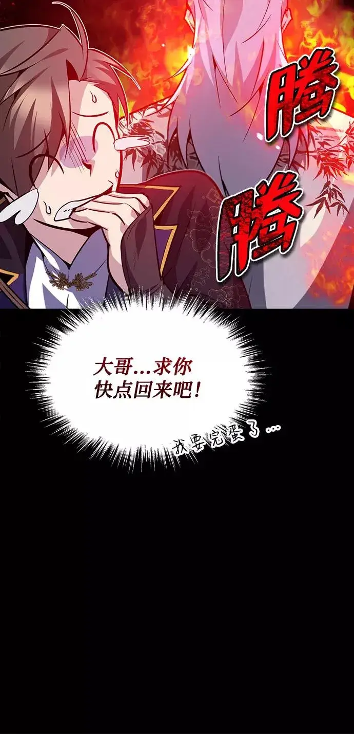 《绝世名师百师父》[第24话] 是出了什么问题吗？图36