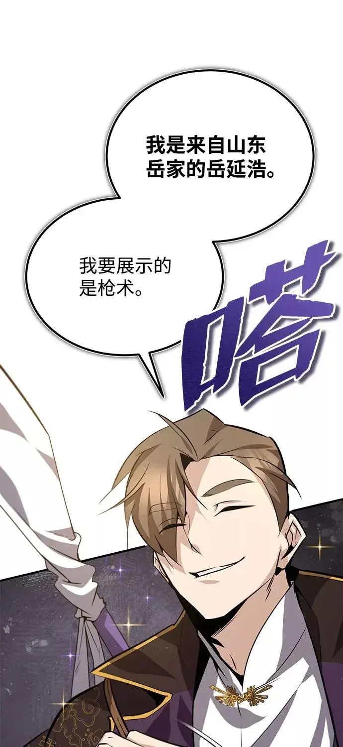 《绝世名师百师父》[第24话] 是出了什么问题吗？图46