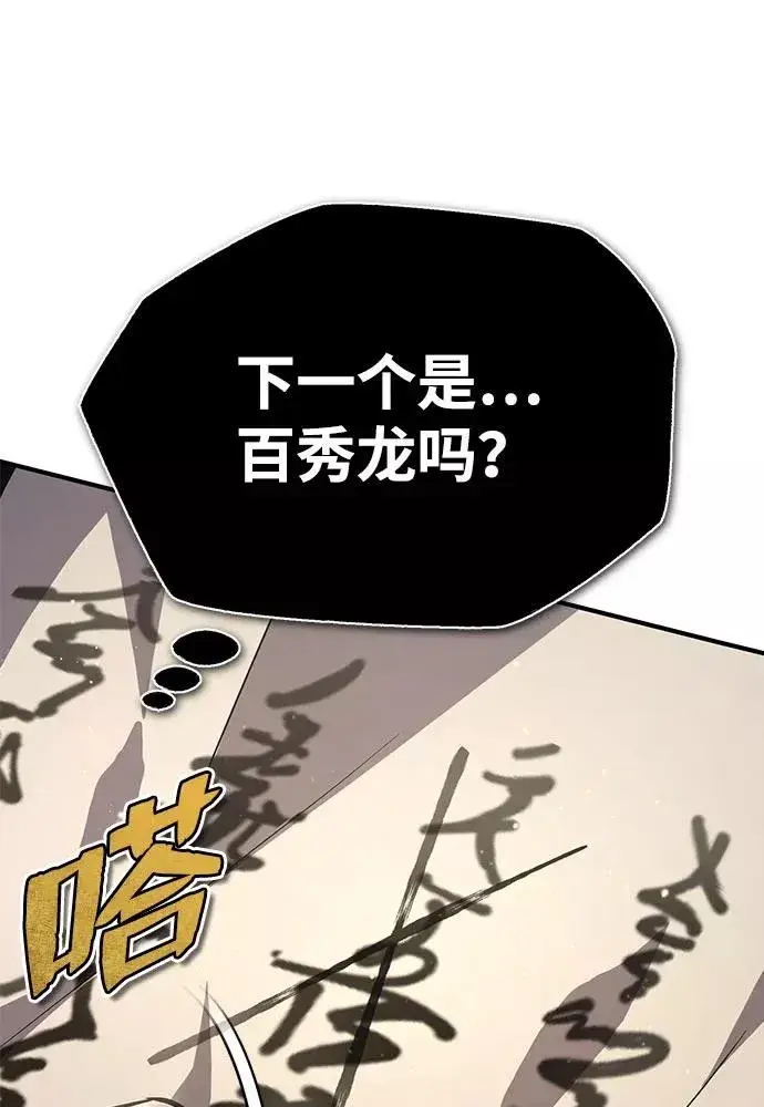 《绝世名师百师父》[第24话] 是出了什么问题吗？图54