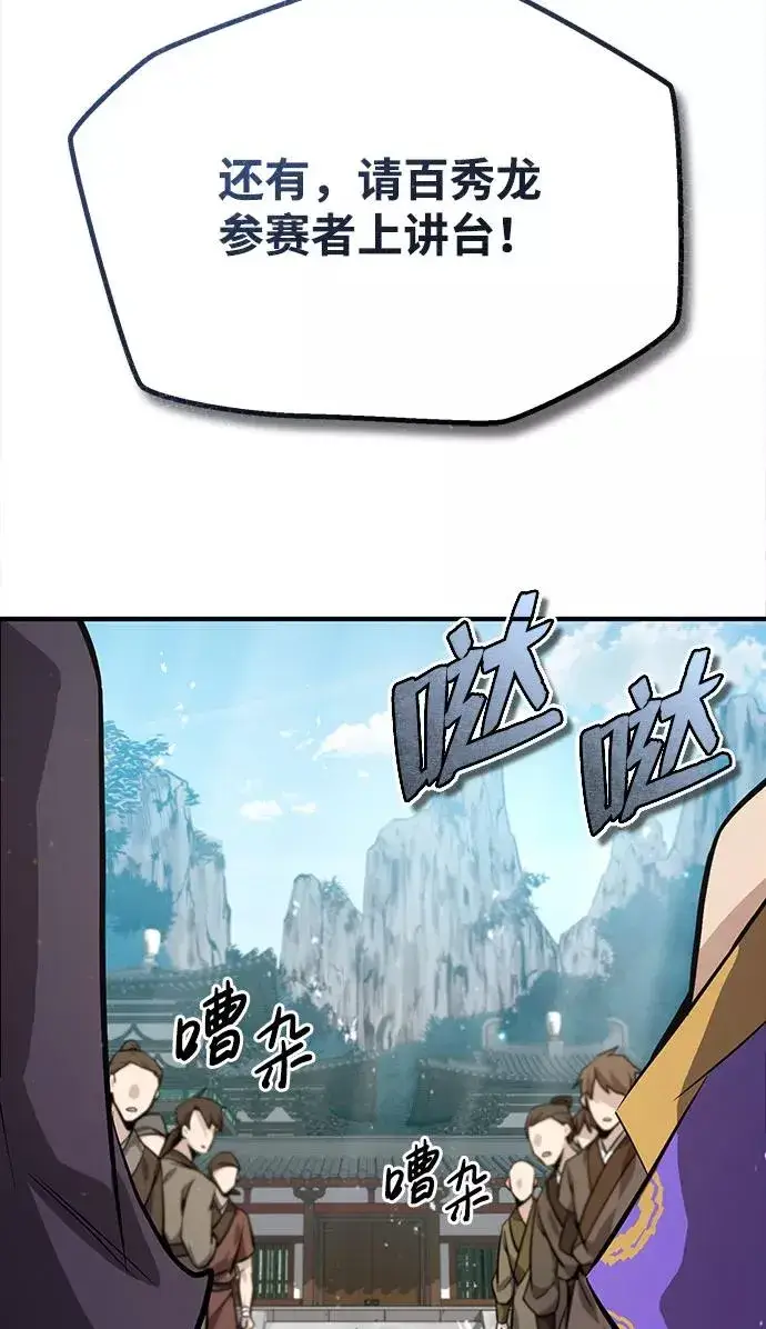 《绝世名师百师父》[第24话] 是出了什么问题吗？图59