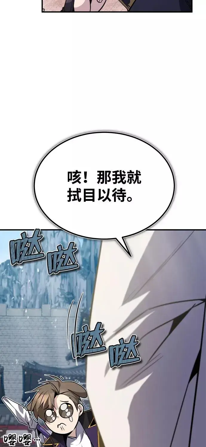 《绝世名师百师父》[第24话] 是出了什么问题吗？图6