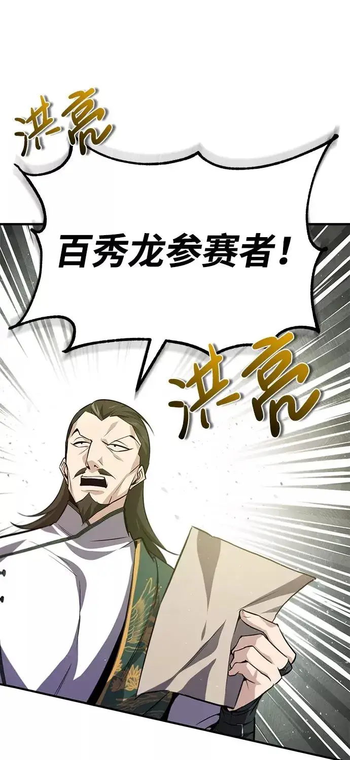 《绝世名师百师父》[第24话] 是出了什么问题吗？图64