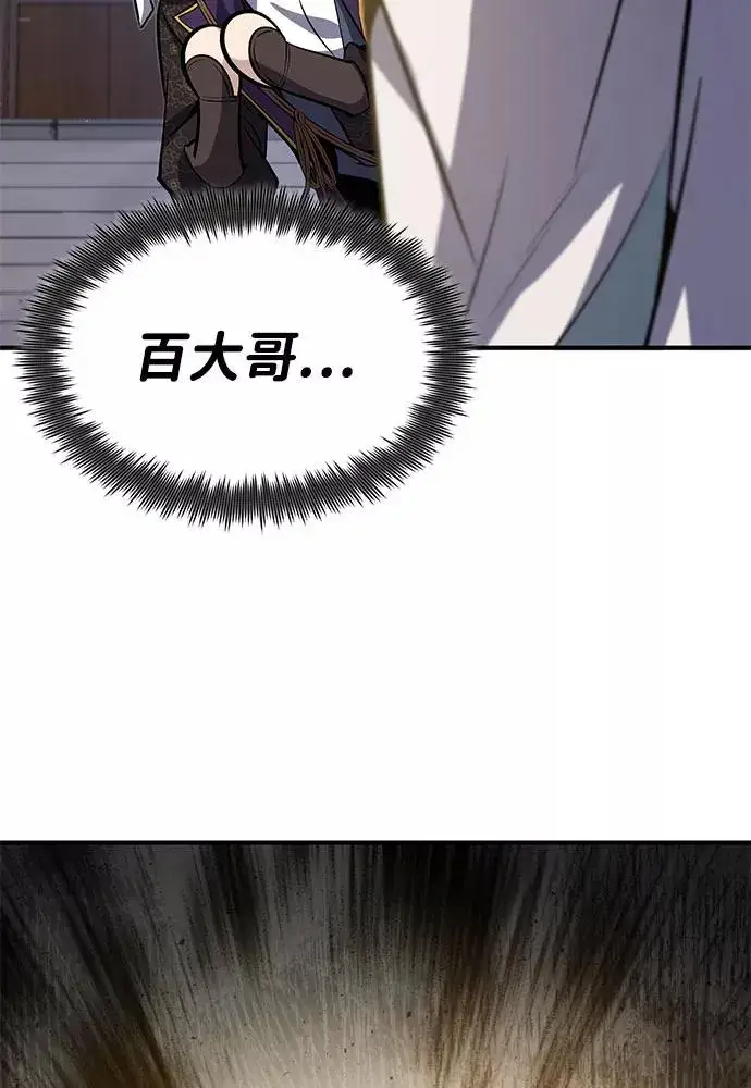 《绝世名师百师父》[第24话] 是出了什么问题吗？图7