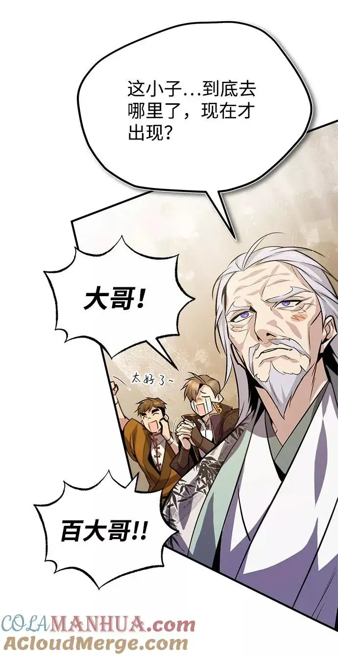 《绝世名师百师父》[第24话] 是出了什么问题吗？图77