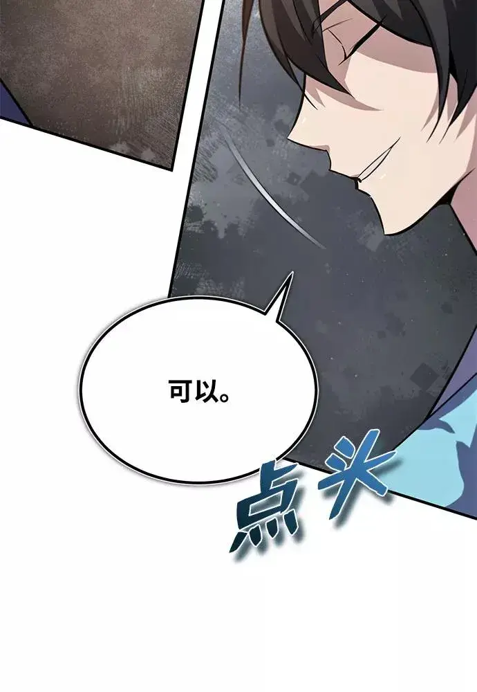 《绝世名师百师父》[第24话] 是出了什么问题吗？图87