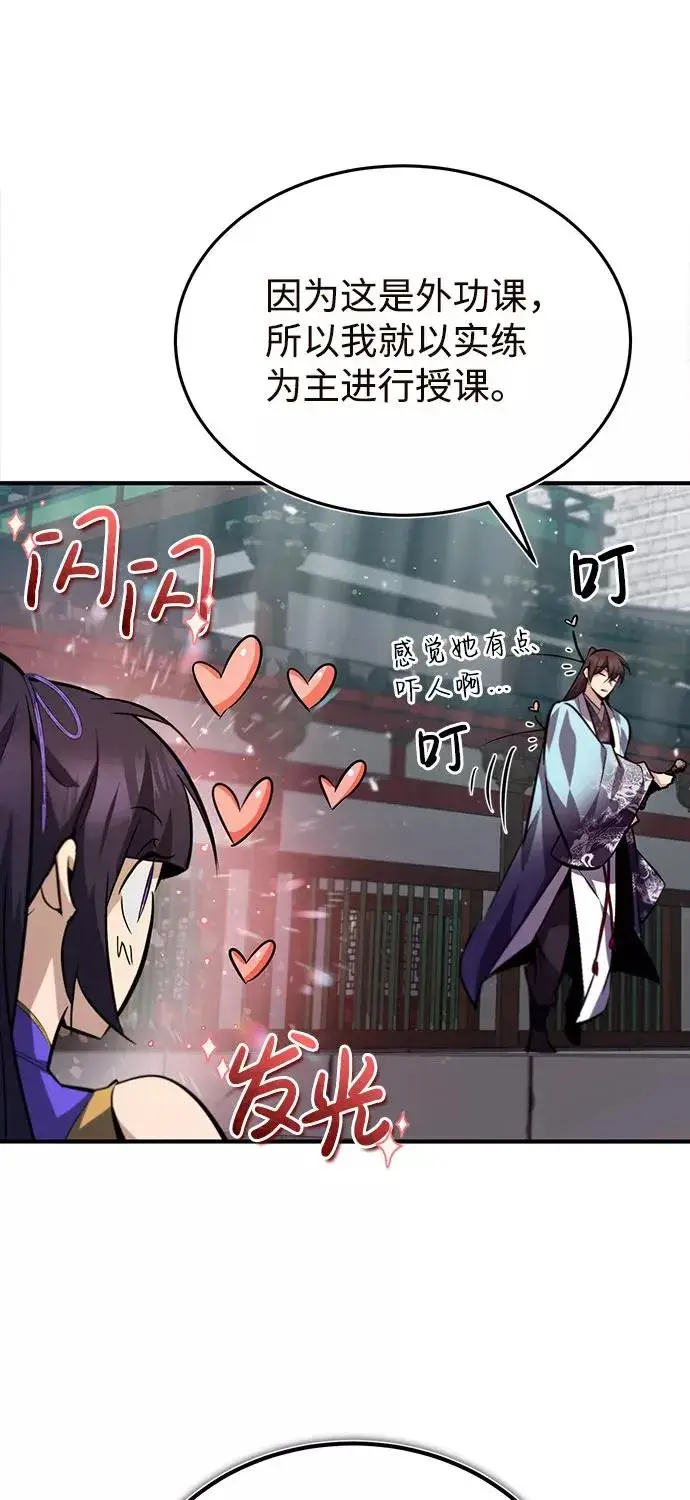《绝世名师百师父》[第24话] 是出了什么问题吗？图90