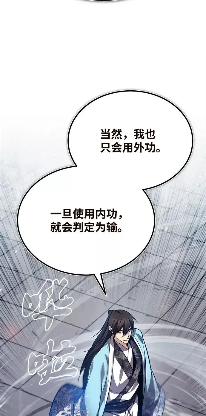 《绝世名师百师父》[第24话] 是出了什么问题吗？图92