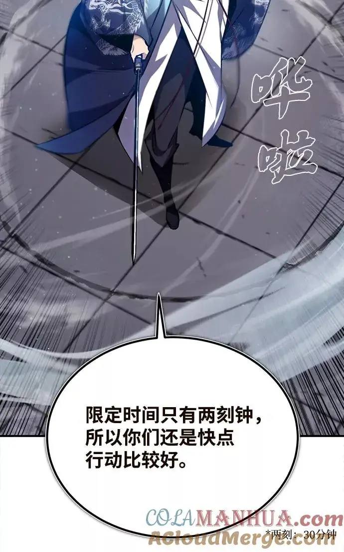 《绝世名师百师父》[第24话] 是出了什么问题吗？图93