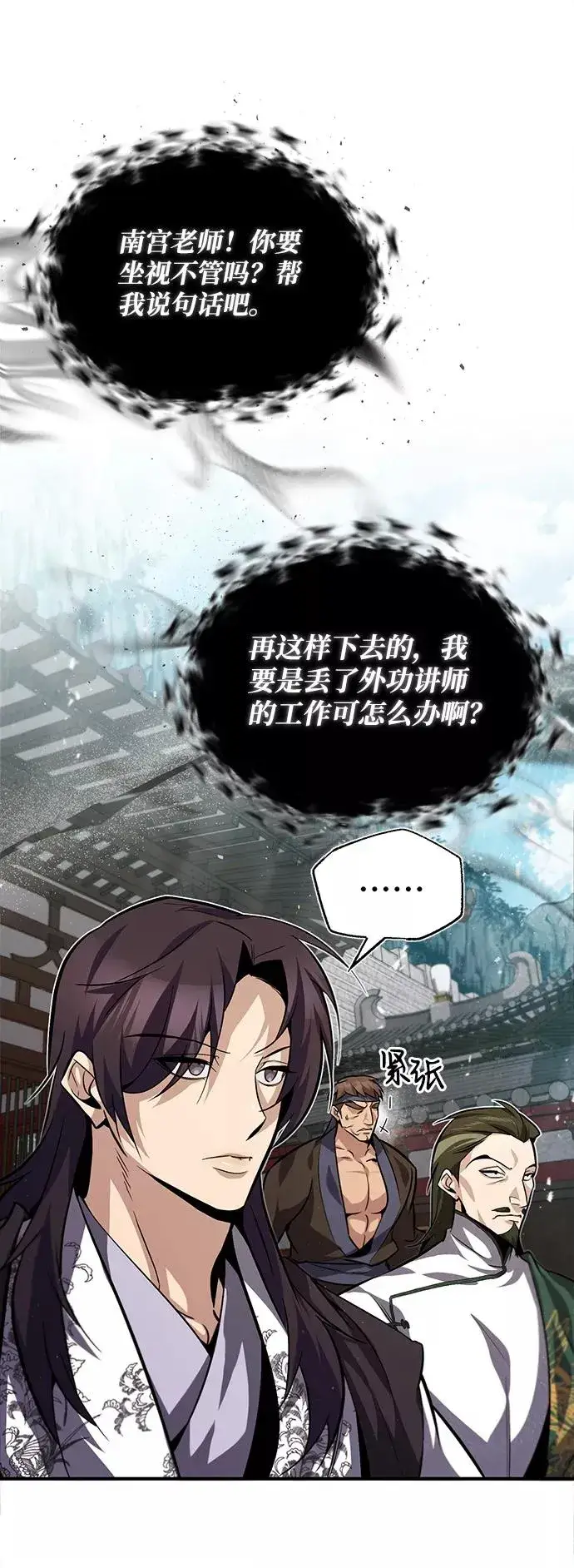《绝世名师百师父》[第25话] 我为什么要那么做呢？图45
