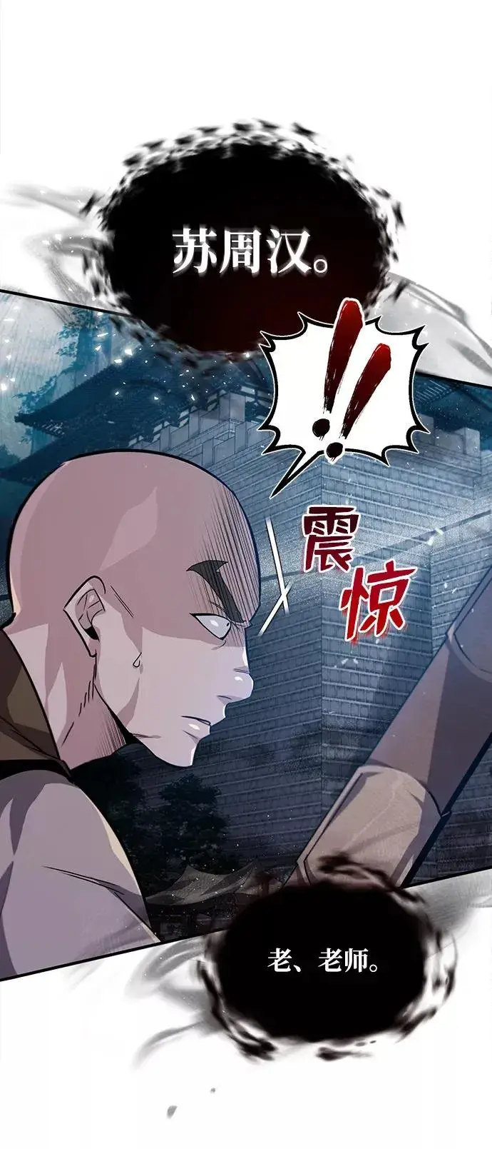 《绝世名师百师父》[第25话] 我为什么要那么做呢？图53