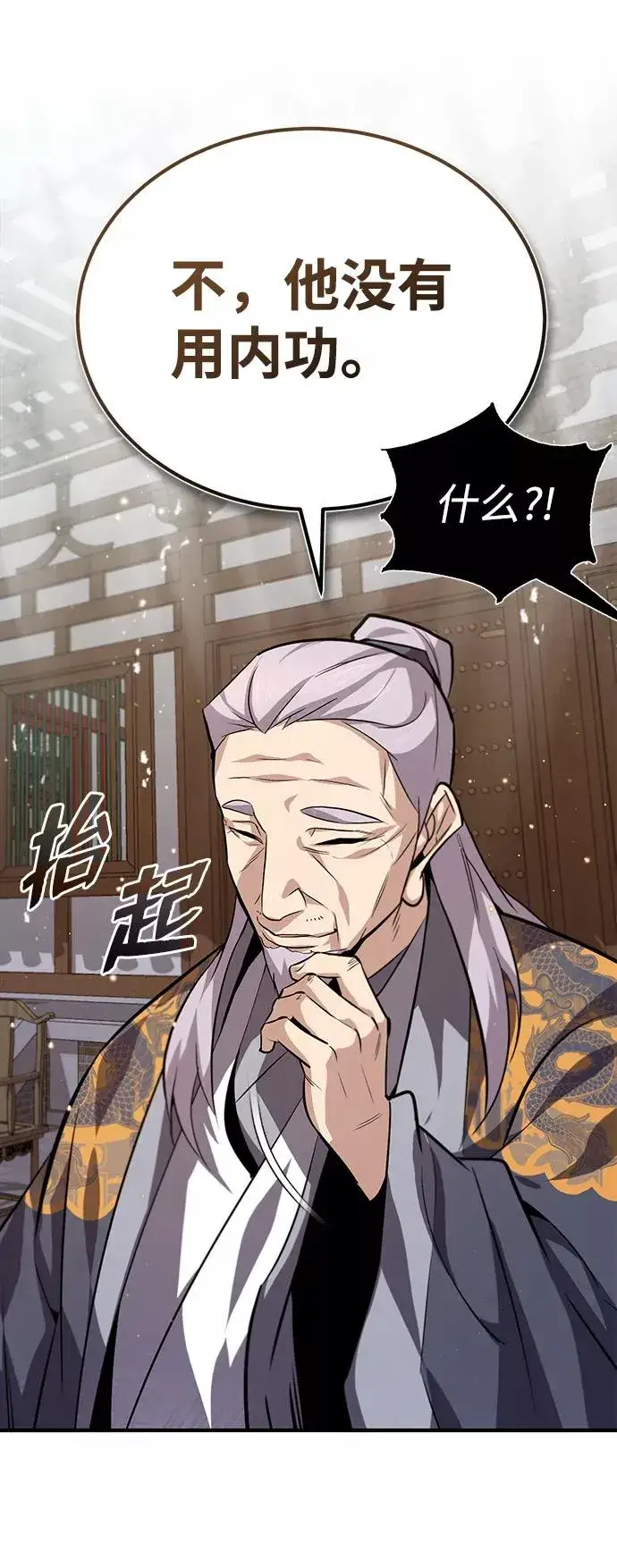 《绝世名师百师父》[第25话] 我为什么要那么做呢？图78