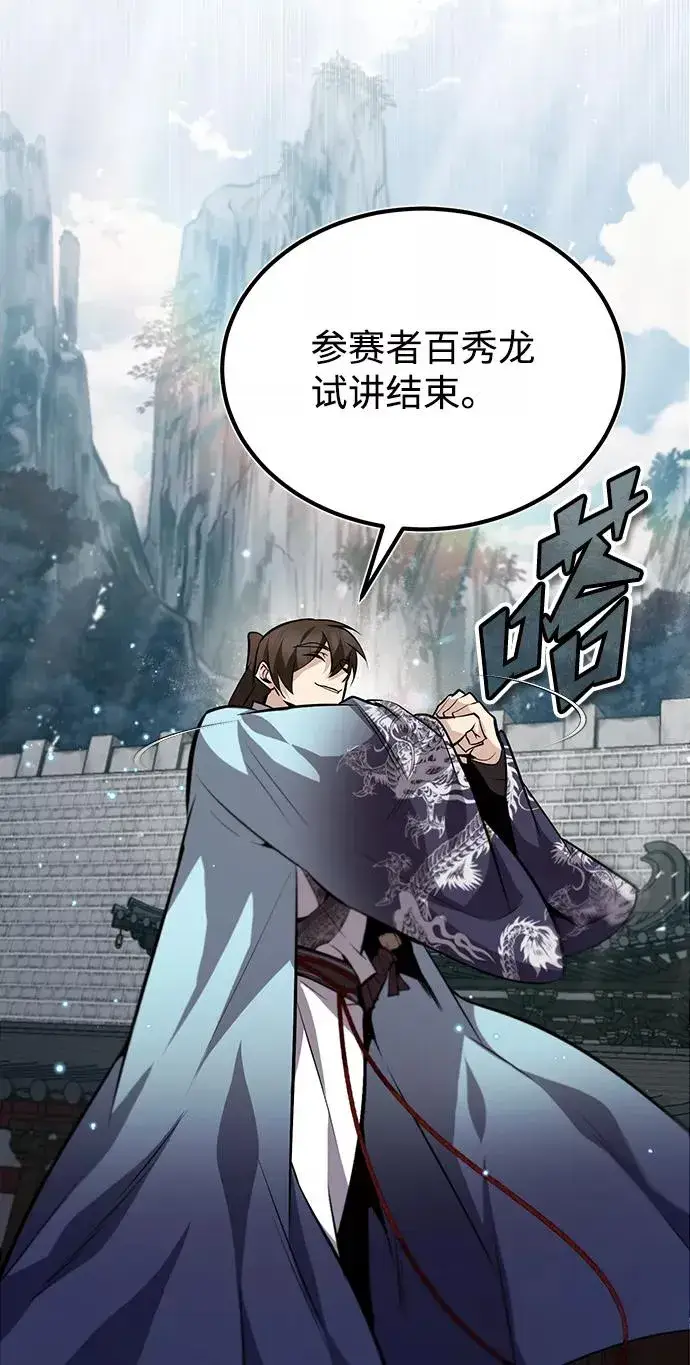 《绝世名师百师父》[第25话] 我为什么要那么做呢？图83