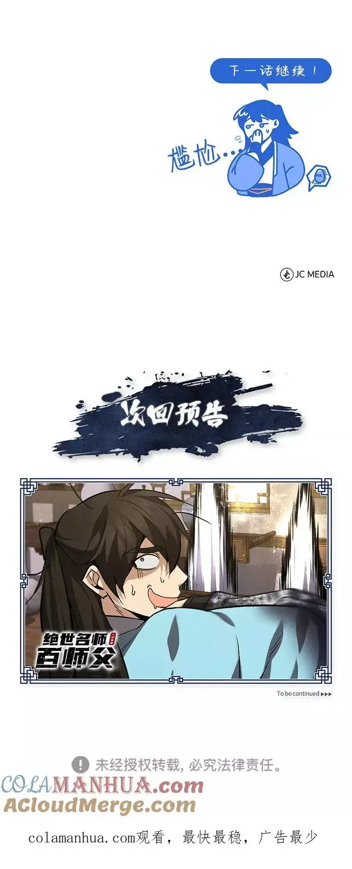 《绝世名师百师父》[第25话] 我为什么要那么做呢？图85