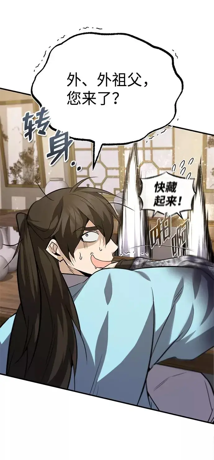 《绝世名师百师父》[第26话] 我从未想过图14