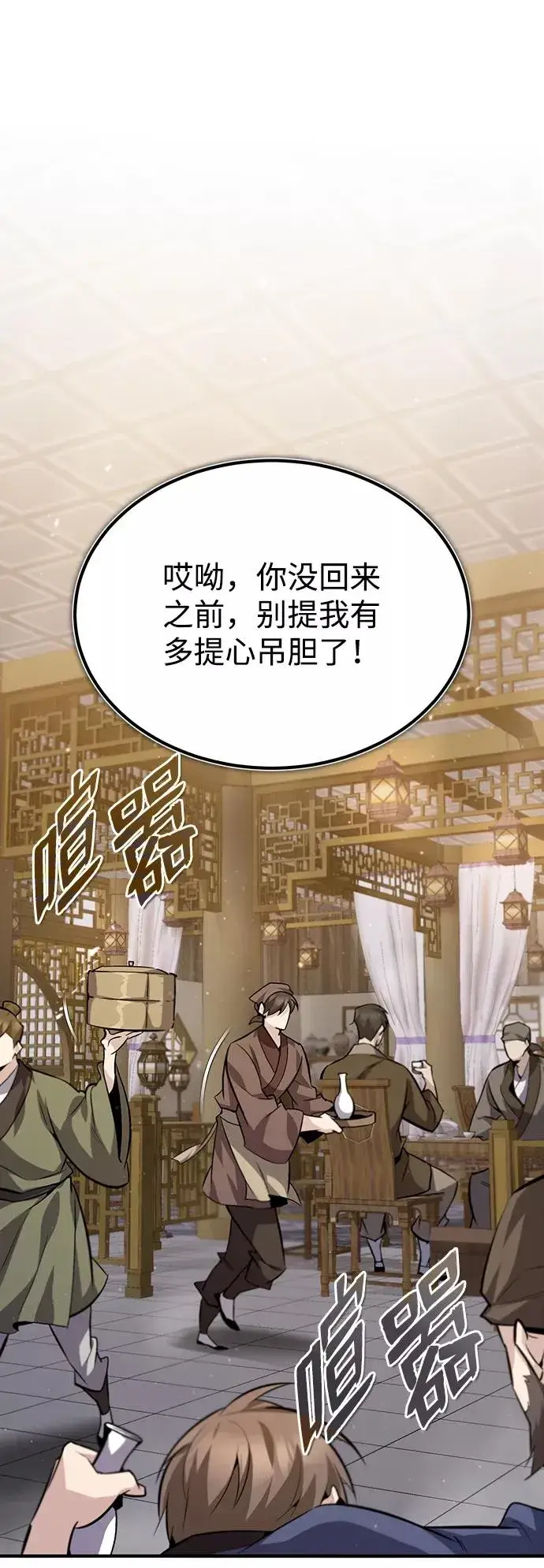 《绝世名师百师父》[第26话] 我从未想过图2