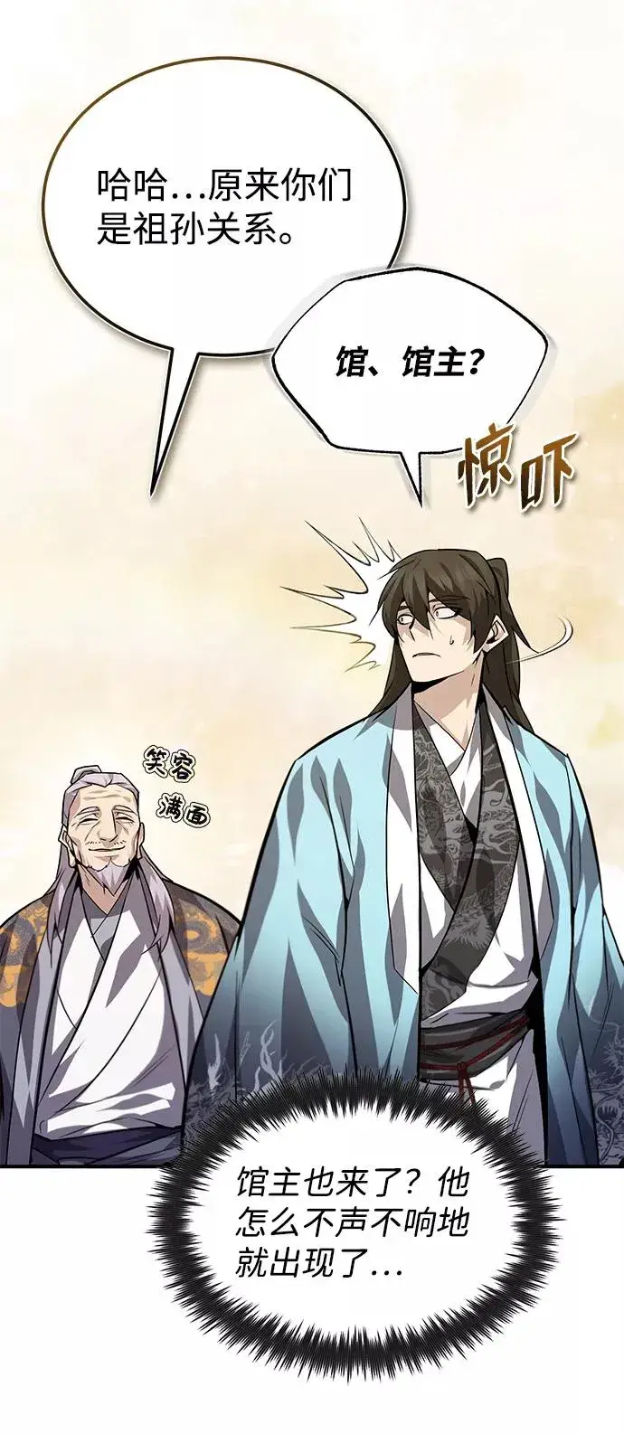 《绝世名师百师父》[第26话] 我从未想过图20