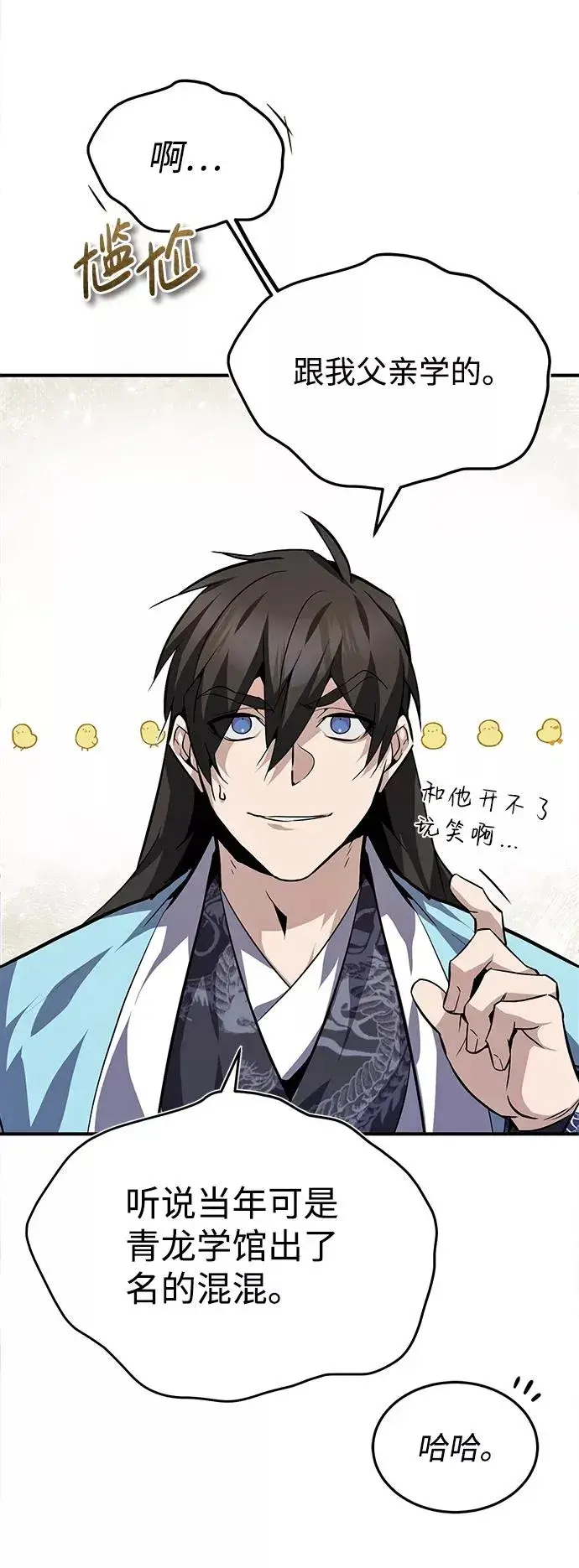 《绝世名师百师父》[第26话] 我从未想过图29